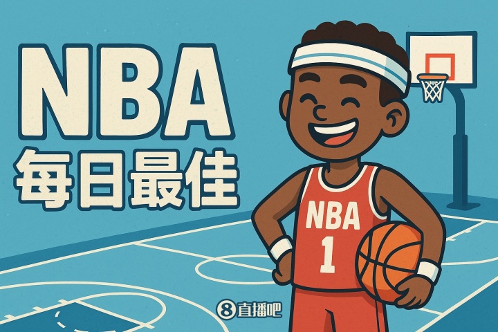 天天盈球APP-【直播吧评选】1月23日NBA最佳球员：恩比德